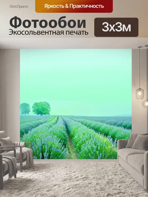 Фотообои мятный цвет, утренний туман над полем лаванды, мятные акценты на фоне, легкое дыхание природы, спокойствие и…
