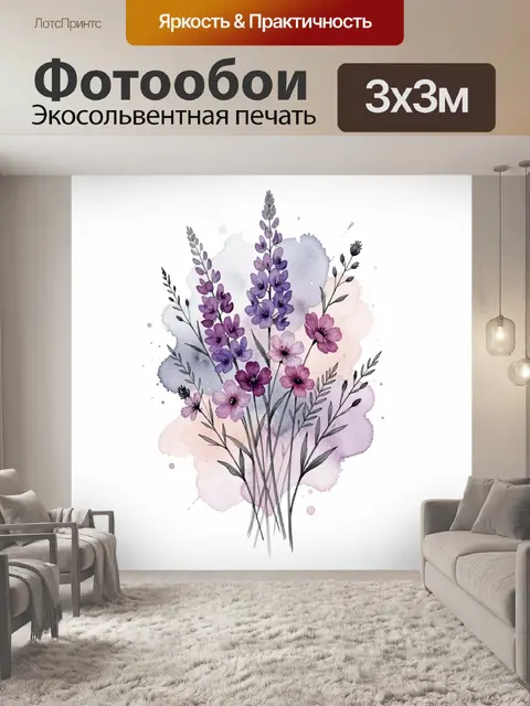 Фотообои Акварельный букет полевых цветов