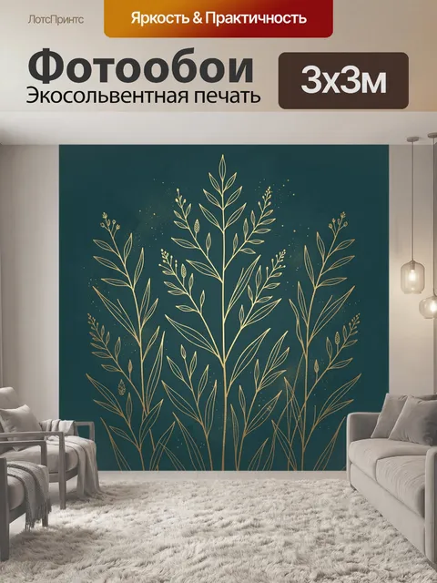 Фотообои Золотые ветви на темном фоне