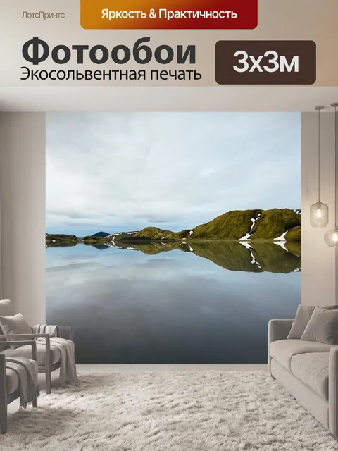 Фотообои Озеро