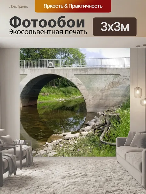 Фотообои Ручей