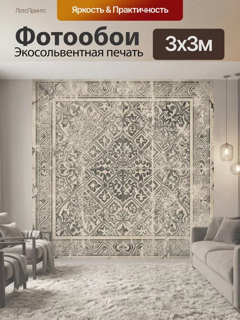 Фотообои Вензельный орнамент в квадрате