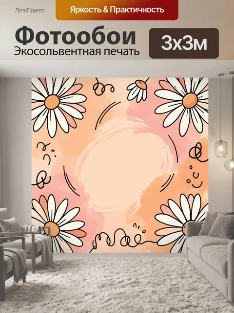 Фотообои Ромашки на пастельном фоне
