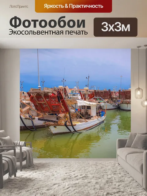 Фотообои Рыбацкие лодки