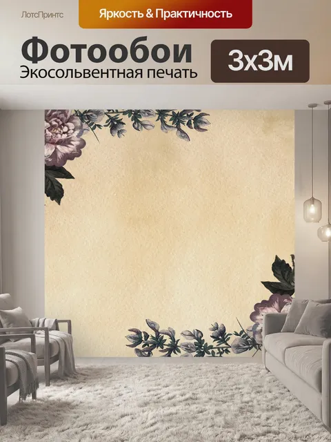 Фотообои Цветы