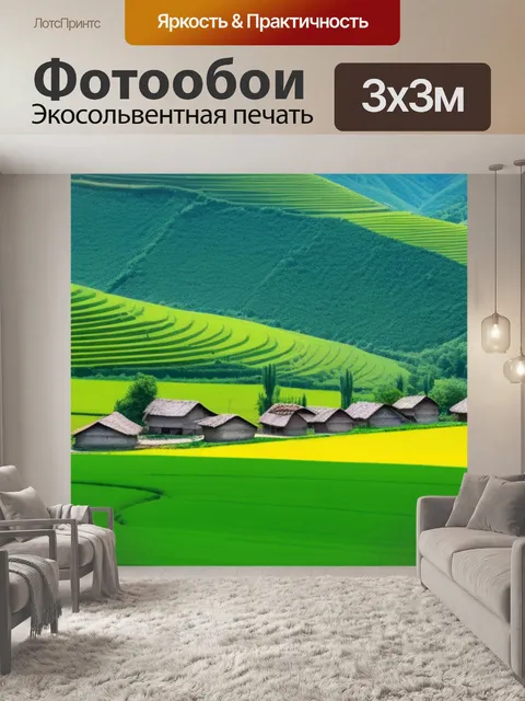 Фотообои пейзаж с природой деревни минимал