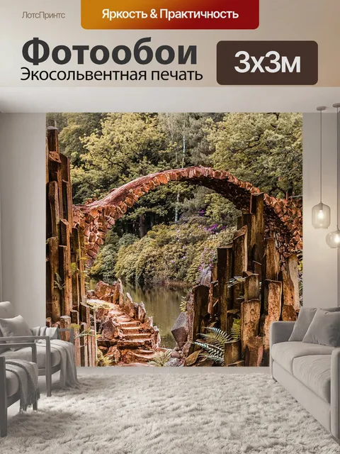 Фотообои Мост