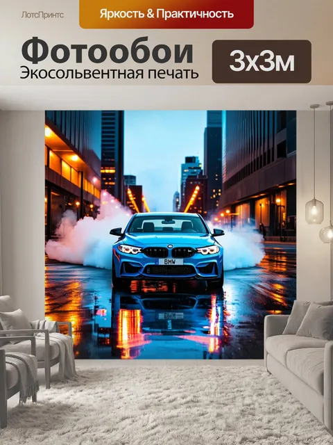 Фотообои эпизод с дрифтом, когда автомобиль выходит на улицы города, влажный асфальт блестит