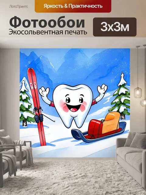 Фотообои веселые мультяшные зубы