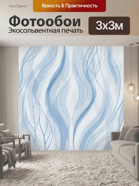 Фотообои Сине-голубая абстракция с волнами
