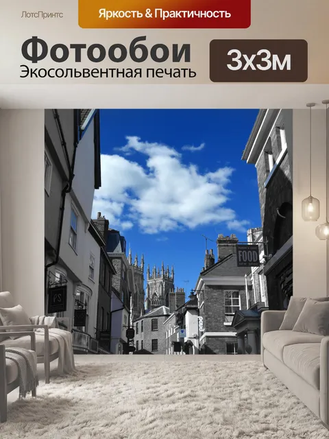 Фотообои Улица в городе