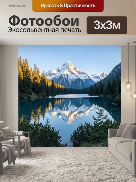 Фотообои Снежные горы и лесное озеро