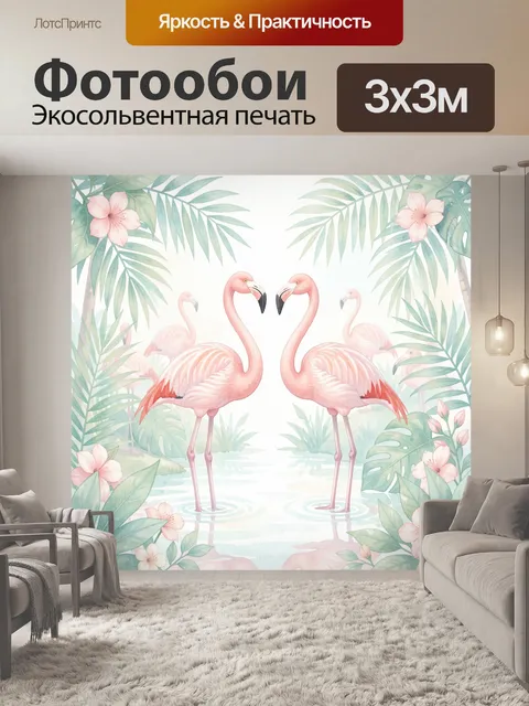 Фотообои Пара фламинго среди тропических листьев