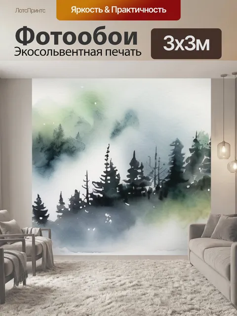Фотообои белый туман