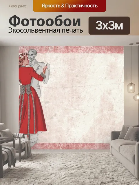 Фотообои Винтаж