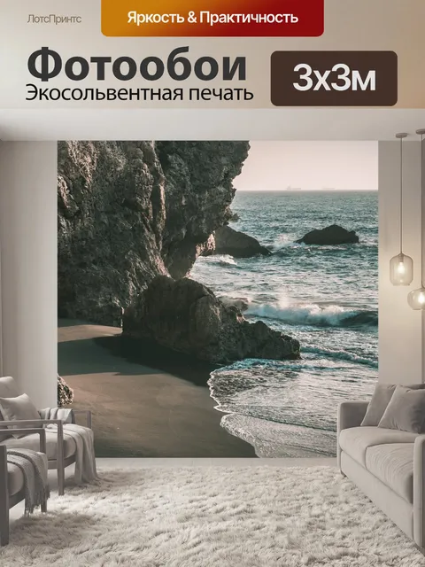 Фотообои Вод