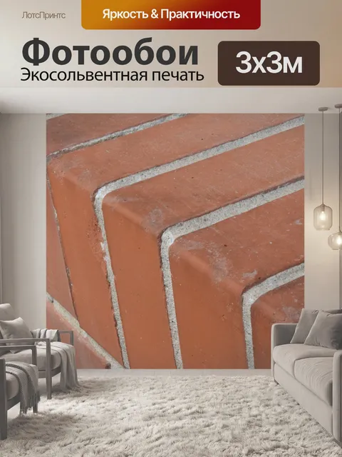 Фотообои Кирпич