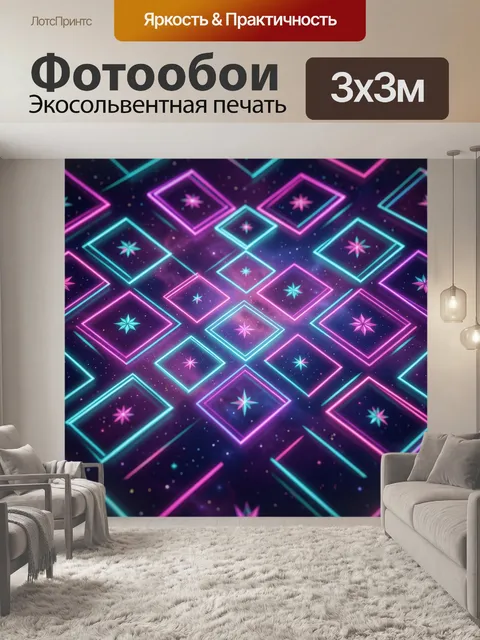 Фотообои Неоновый геометрический космос