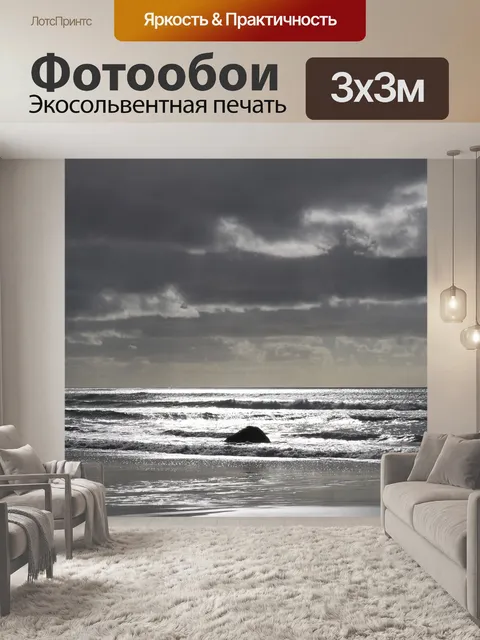 Фотообои Море