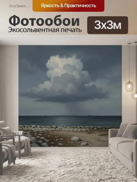 300 × 300 см · Экосольвентная печать