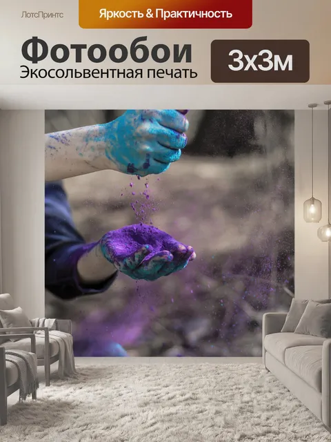Фотообои Пыль