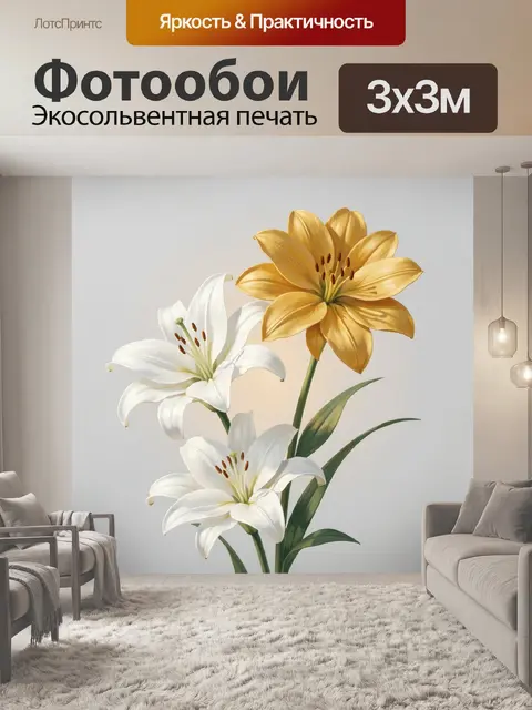 300 × 300 см · Экосольвентная печать