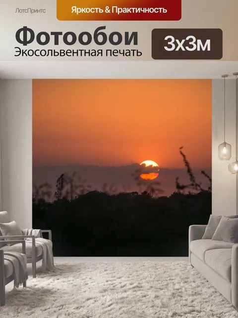 Фотообои Закат