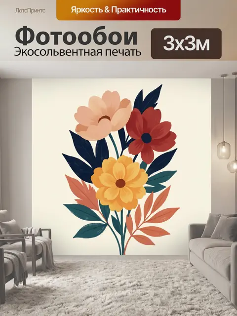 Фотообои Букет стилизованных осенних цветов