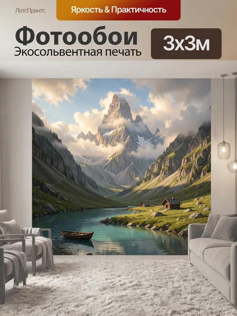 Фотообои Альпийская долина с рекой