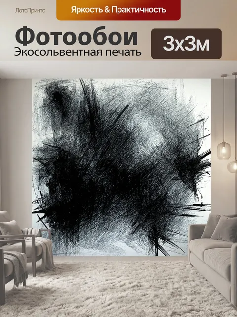Фотообои абстракция в стиле рисунок углём