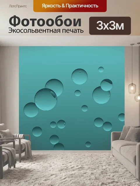 Фотообои Пузырь