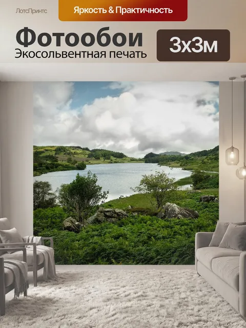 Фотообои Пейзаж