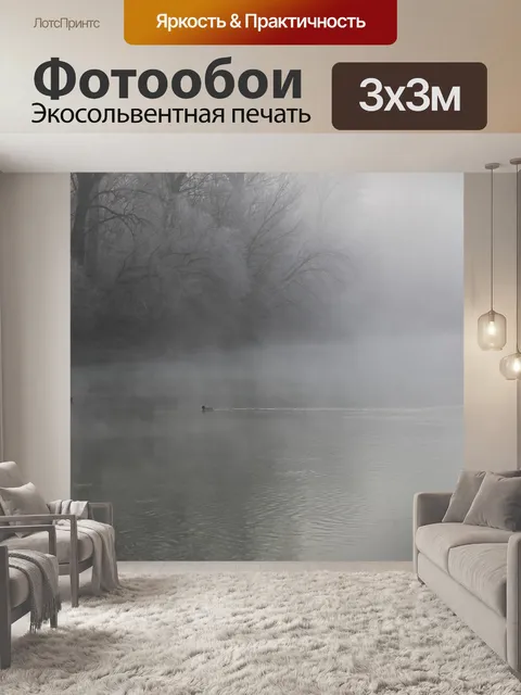 Фотообои Никто не