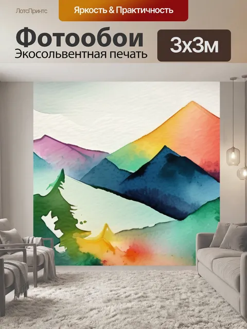 Фотообои горы абстракция