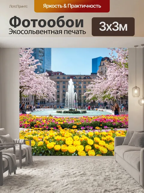 Фотообои весна: центральная площадь города, яркие цветы на клумбах, фонтан, радостные лица горожан, семейный пикник