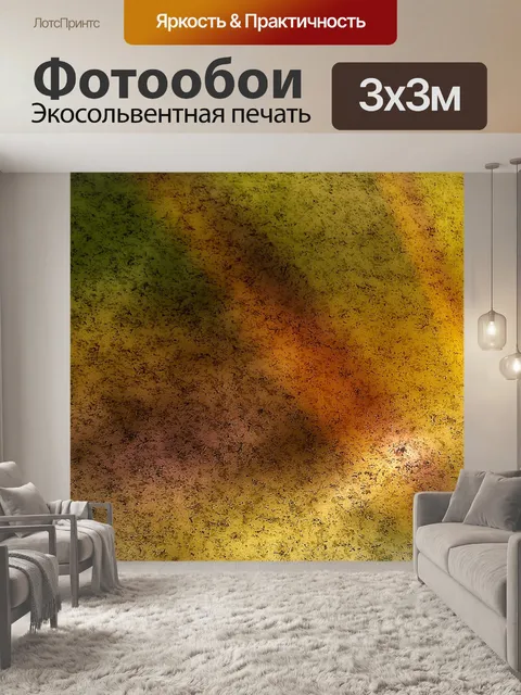 Фотообои Шаблон