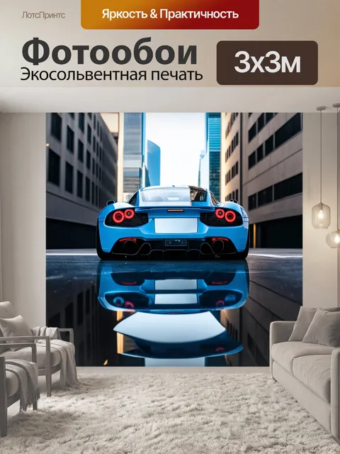 Фотообои вид сверху на спортивную машину на фоне высоких зданий города, с отражениями в стеклах