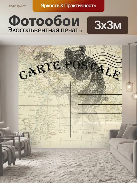 Фотообои Винтажная открытка с картой