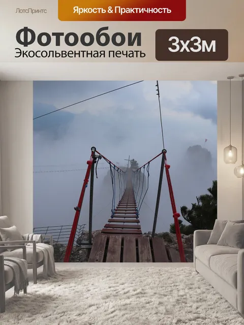 Фотообои Тропа