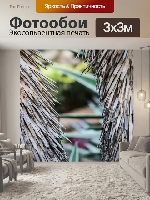 Фотообои Текстура