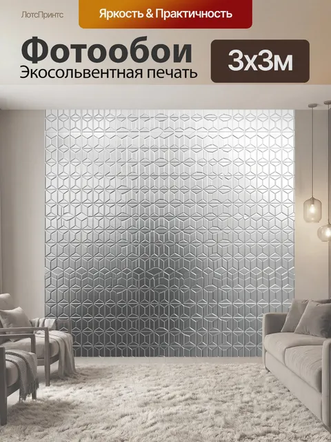 Фотообои Объемная геометрия из кубов