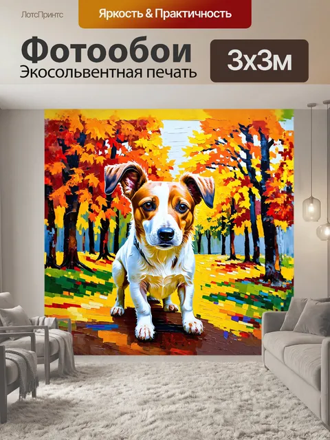 Фотообои мастихинное изображение джек рассел терьера, изображенного на фоне ярко-оранжевых и желтых деревьев