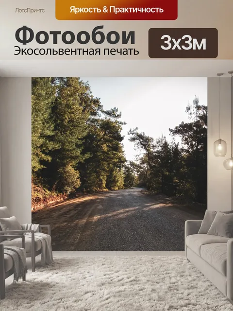 Фотообои Природа