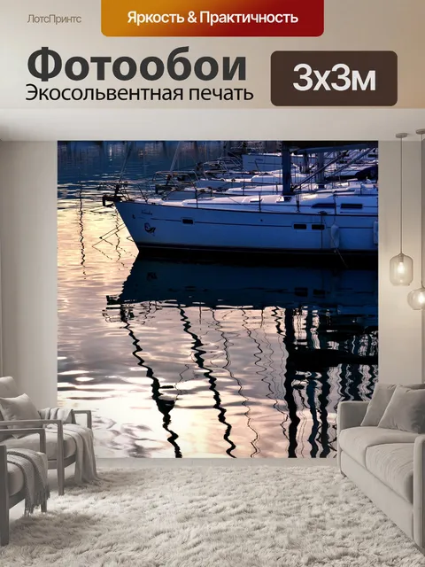 Фотообои Порт Лодки Детали в Лефкаде