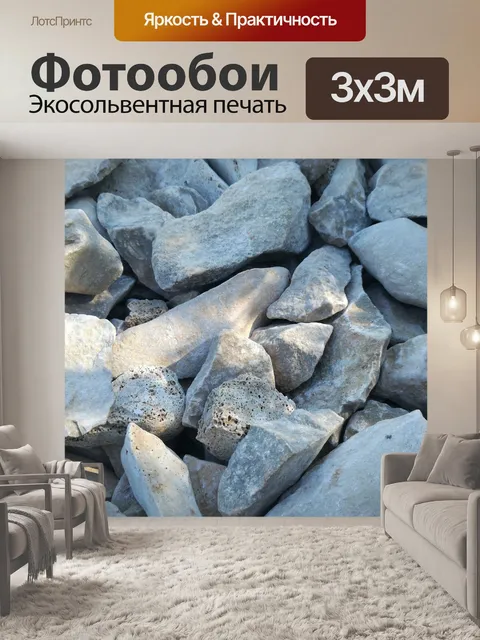 Фотообои Камень