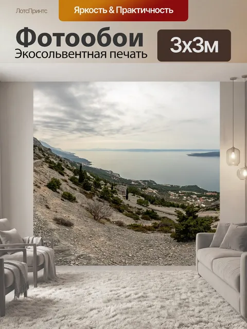 Фотообои Панорама