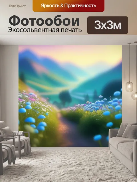Фотообои пейзаж с цветами стихи легкий