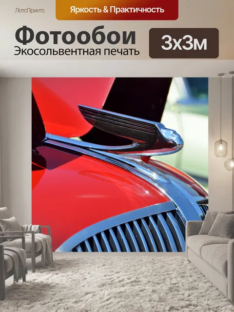 Фотообои Старинных автомобилей Гуд Орнамент