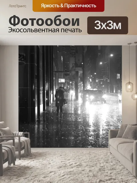 Фотообои Город