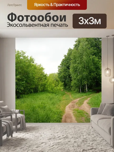 Фотообои Лес